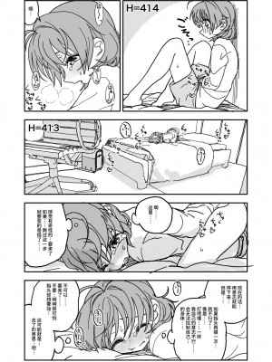 [太ったおばさん] おさとうあまあま Hの法則! [中国翻訳] [DL版]_24