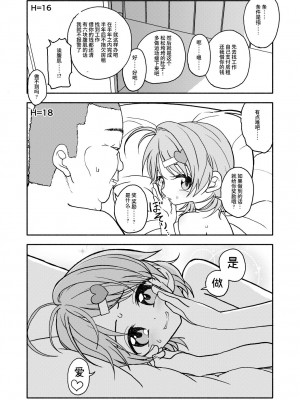 [太ったおばさん] おさとうあまあま Hの法則! [中国翻訳] [DL版]_60