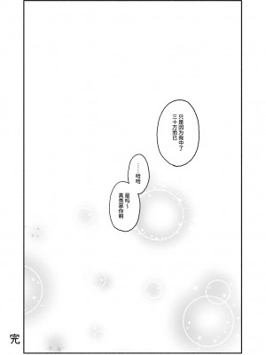 [太ったおばさん] おさとうあまあま Hの法則! [中国翻訳] [DL版]_75