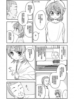 [太ったおばさん] おさとうあまあま Hの法則! [中国翻訳] [DL版]_64