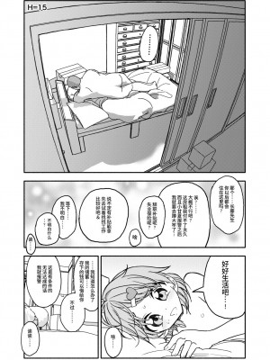 [太ったおばさん] おさとうあまあま Hの法則! [中国翻訳] [DL版]_59