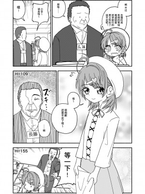 [太ったおばさん] おさとうあまあま Hの法則! [中国翻訳] [DL版]_16