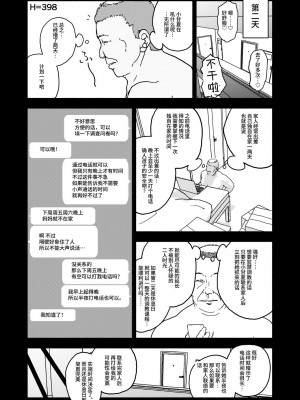 [太ったおばさん] おさとうあまあま Hの法則! [中国翻訳] [DL版]_30