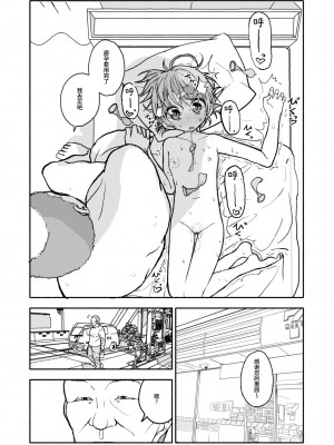 [太ったおばさん] おさとうあまあま Hの法則! [中国翻訳] [DL版]_73