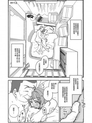 [太ったおばさん] おさとうあまあま Hの法則! [中国翻訳] [DL版]_35