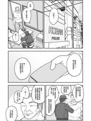 [太ったおばさん] おさとうあまあま Hの法則! [中国翻訳] [DL版]_74