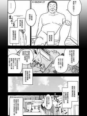 [太ったおばさん] おさとうあまあま Hの法則! [中国翻訳] [DL版]_27