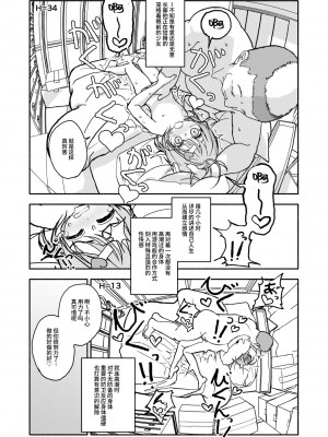 [太ったおばさん] おさとうあまあま Hの法則! [中国翻訳] [DL版]_56