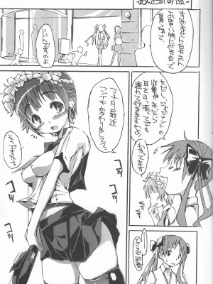 (ぽてとさらだ)&nbsp;&nbsp;とある裏の学園都市 「とある魔術の禁書目録」_08