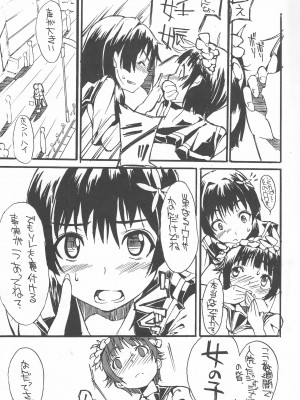 (ぽてとさらだ)&nbsp;&nbsp;とある裏の学園都市 「とある魔術の禁書目録」_04
