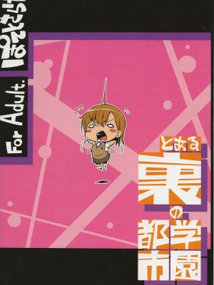 (ぽてとさらだ)&nbsp;&nbsp;とある裏の学園都市 「とある魔術の禁書目録」_30