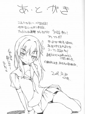 (ぽてとさらだ)&nbsp;&nbsp;とある裏の学園都市 「とある魔術の禁書目録」_28