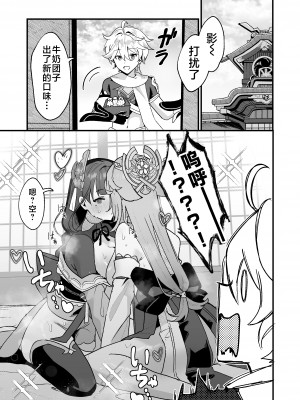 (C102) [丸杏亭 (マルコ)] ヒミツの××開発 (原神)｜秘密的××开发 [黎欧出资汉化]_02