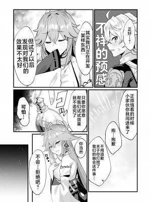 (C102) [丸杏亭 (マルコ)] ヒミツの××開発 (原神)｜秘密的××开发 [黎欧出资汉化]_04