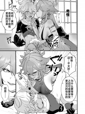 (C102) [丸杏亭 (マルコ)] ヒミツの××開発 (原神)｜秘密的××开发 [黎欧出资汉化]_12