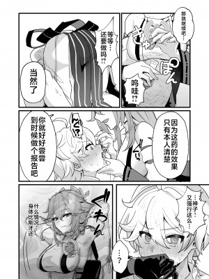 (C102) [丸杏亭 (マルコ)] ヒミツの××開発 (原神)｜秘密的××开发 [黎欧出资汉化]_11