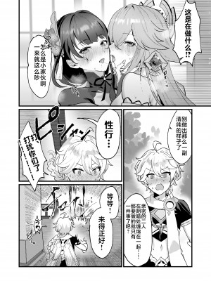 (C102) [丸杏亭 (マルコ)] ヒミツの××開発 (原神)｜秘密的××开发 [黎欧出资汉化]_03