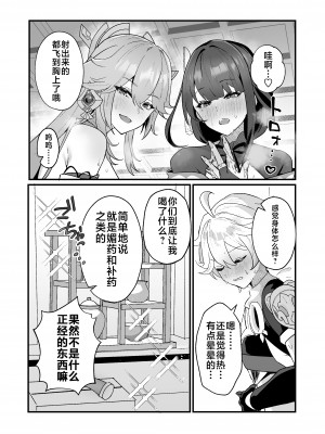 (C102) [丸杏亭 (マルコ)] ヒミツの××開発 (原神)｜秘密的××开发 [黎欧出资汉化]_10