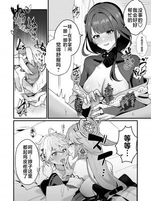 (C102) [丸杏亭 (マルコ)] ヒミツの××開発 (原神)｜秘密的××开发 [黎欧出资汉化]_07