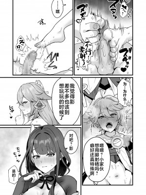 (C102) [丸杏亭 (マルコ)] ヒミツの××開発 (原神)｜秘密的××开发 [黎欧出资汉化]_16