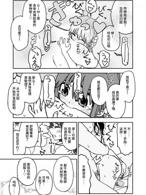 [太ったおばさん] お菓子作りアイドル☆ギミー！監禁調教漫画 [中国翻訳] [DL版]_32