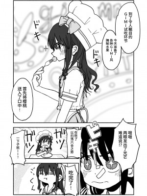 [太ったおばさん] お菓子作りアイドル☆ギミー！監禁調教漫画 [中国翻訳] [DL版]_02