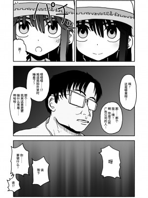 [太ったおばさん] お菓子作りアイドル☆ギミー！監禁調教漫画 [中国翻訳] [DL版]_18