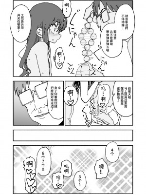 [太ったおばさん] お菓子作りアイドル☆ギミー！監禁調教漫画 [中国翻訳] [DL版]_43