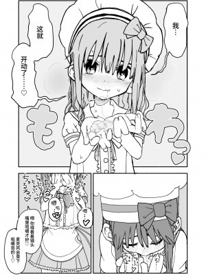 [太ったおばさん] お菓子作りアイドル☆ギミー！監禁調教漫画 [中国翻訳] [DL版]_36