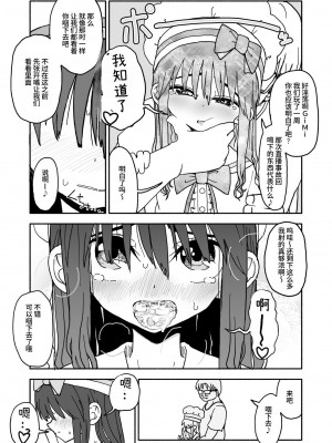 [太ったおばさん] お菓子作りアイドル☆ギミー！監禁調教漫画 [中国翻訳] [DL版]_38