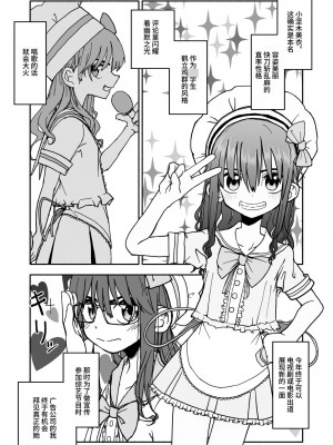[太ったおばさん] お菓子作りアイドル☆ギミー！監禁調教漫画 [中国翻訳] [DL版]_08