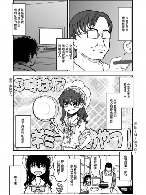 [太ったおばさん] お菓子作りアイドル☆ギミー！監禁調教漫画 [中国翻訳] [DL版]_04