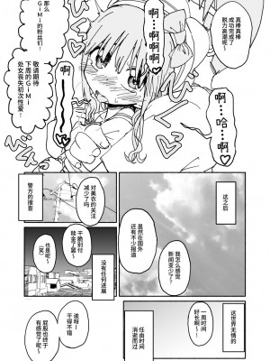 [太ったおばさん] お菓子作りアイドル☆ギミー！監禁調教漫画 [中国翻訳] [DL版]_40