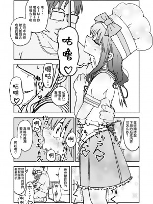 [太ったおばさん] お菓子作りアイドル☆ギミー！監禁調教漫画 [中国翻訳] [DL版]_39