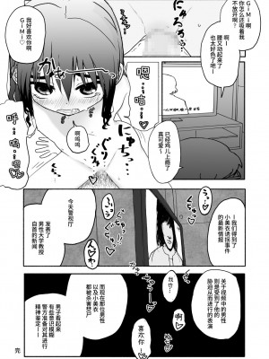 [太ったおばさん] お菓子作りアイドル☆ギミー！監禁調教漫画 [中国翻訳] [DL版]_63