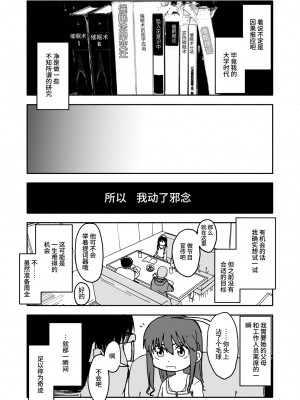 [太ったおばさん] お菓子作りアイドル☆ギミー！監禁調教漫画 [中国翻訳] [DL版]_10