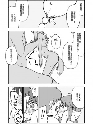 [太ったおばさん] お菓子作りアイドル☆ギミー！監禁調教漫画 [中国翻訳] [DL版]_46