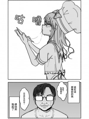 [太ったおばさん] お菓子作りアイドル☆ギミー！監禁調教漫画 [中国翻訳] [DL版]_07