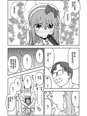 [太ったおばさん] お菓子作りアイドル☆ギミー！監禁調教漫画 [中国翻訳] [DL版]_37