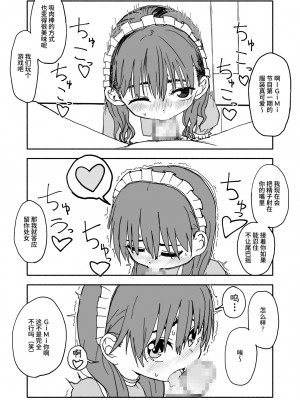 [太ったおばさん] お菓子作りアイドル☆ギミー！監禁調教漫画 [中国翻訳] [DL版]_51