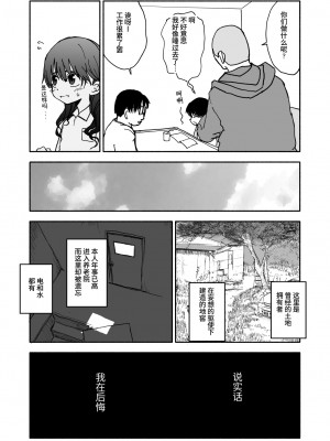 [太ったおばさん] お菓子作りアイドル☆ギミー！監禁調教漫画 [中国翻訳] [DL版]_14