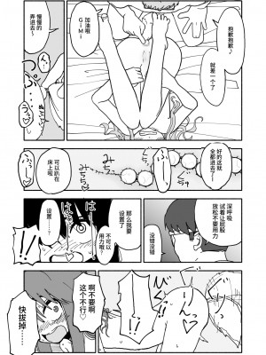 [太ったおばさん] お菓子作りアイドル☆ギミー！監禁調教漫画 [中国翻訳] [DL版]_44