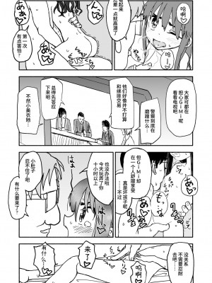 [太ったおばさん] お菓子作りアイドル☆ギミー！監禁調教漫画 [中国翻訳] [DL版]_28