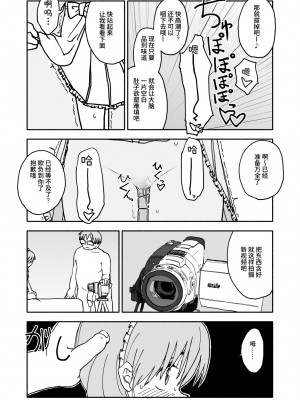 [太ったおばさん] お菓子作りアイドル☆ギミー！監禁調教漫画 [中国翻訳] [DL版]_56