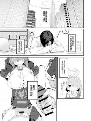 [red miso soup (赤だし)] ブルアカ性処理部-阿慈谷ヒフミ編- [DL版][禁漫漢化組]_02