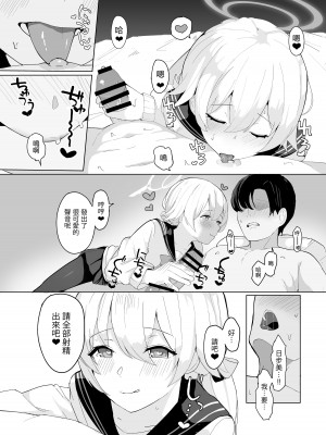 [red miso soup (赤だし)] ブルアカ性処理部-阿慈谷ヒフミ編- [DL版][禁漫漢化組]_06