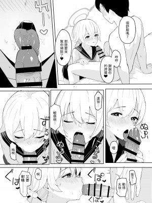 [red miso soup (赤だし)] ブルアカ性処理部-阿慈谷ヒフミ編- [DL版][禁漫漢化組]_08