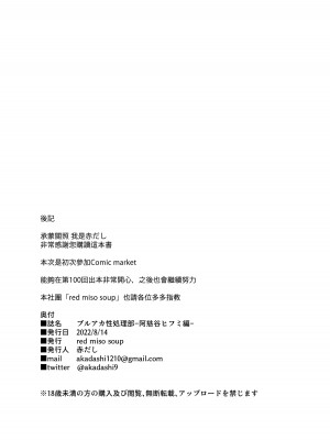[red miso soup (赤だし)] ブルアカ性処理部-阿慈谷ヒフミ編- [DL版][禁漫漢化組]_20