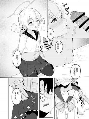 [red miso soup (赤だし)] ブルアカ性処理部-阿慈谷ヒフミ編- [DL版][禁漫漢化組]_09