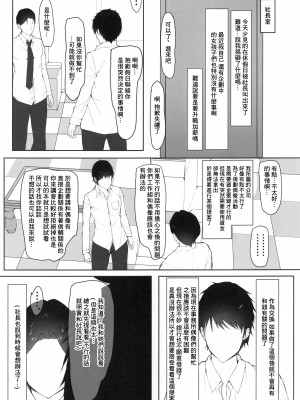 (C100) [Seven Deadly Sins (homu)] プロデューサー、私…アナタのためなら頑張るよ… (アイドルマスター シャイニーカラーズ) [禁漫漢化組]_02